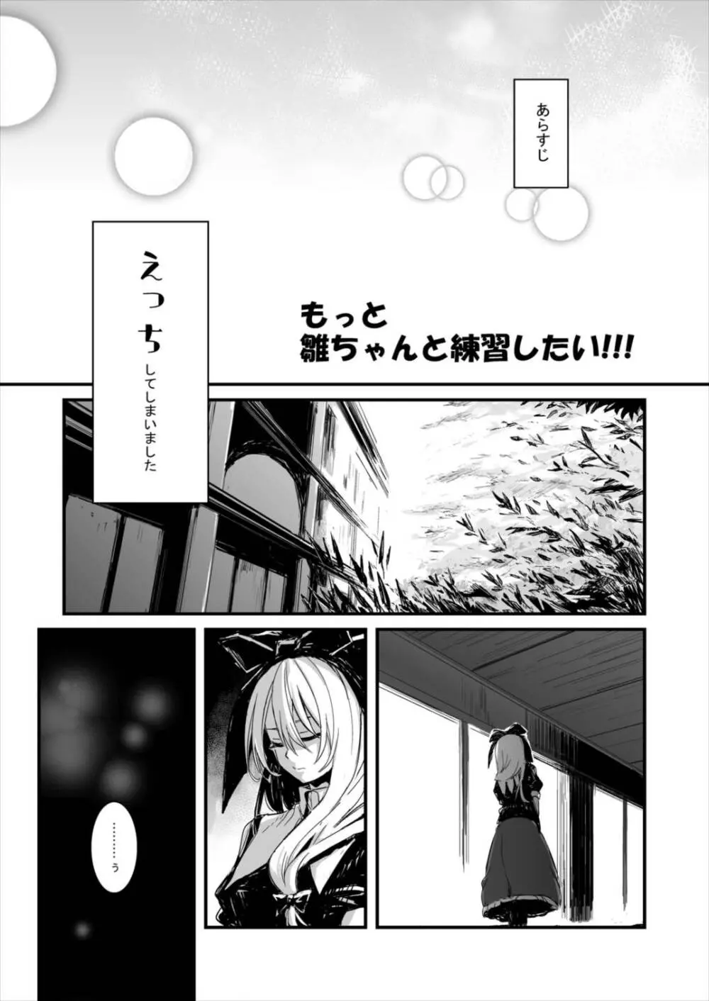 雛ちゃんと練習したい!! - page15