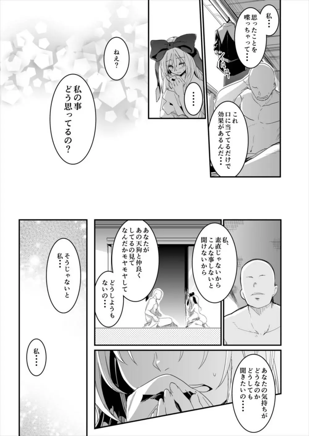 雛ちゃんと練習したい!! - page51