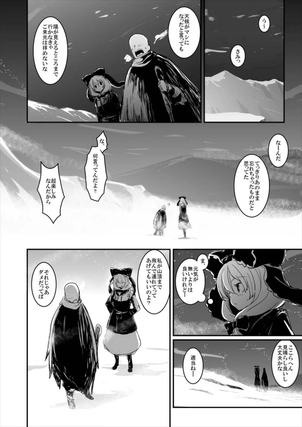 雛ちゃんと練習したい!! - page94