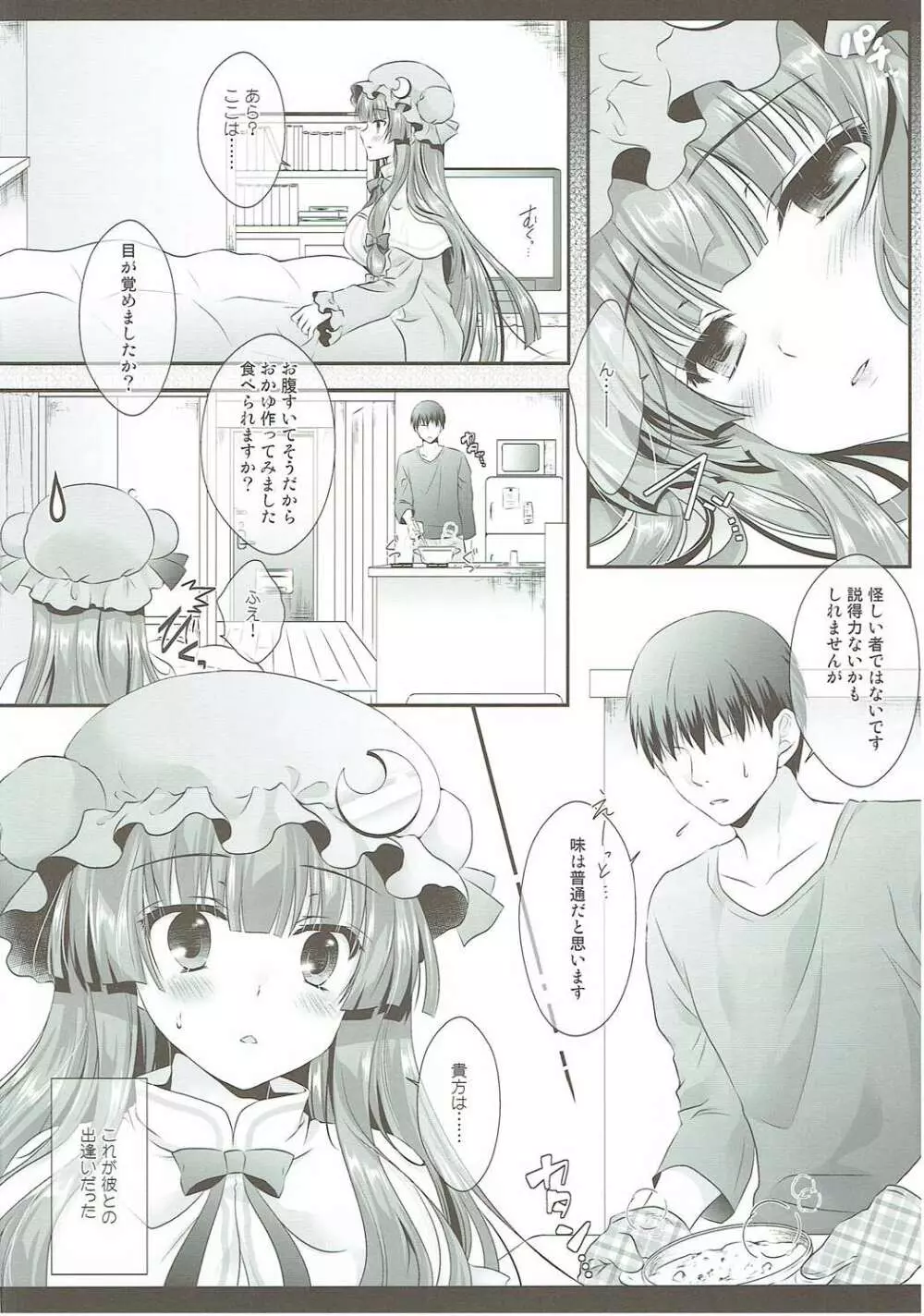 引きこもり系魔法使いだけどちゃんと頑張る! - page5