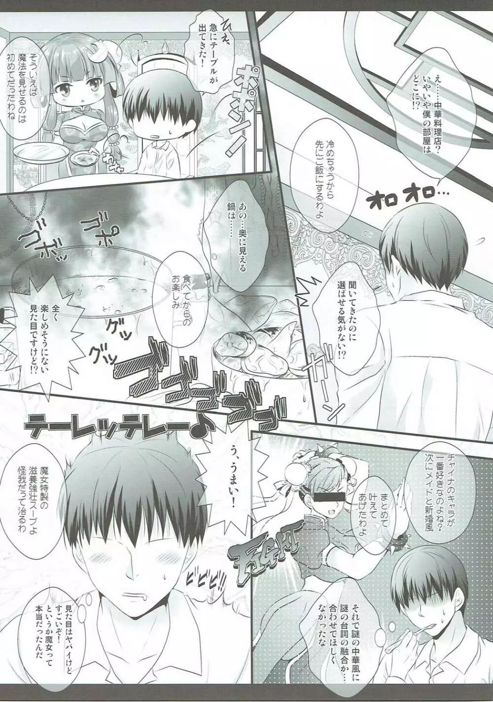 引きこもり系魔法使いだけどちゃんと頑張る! - page8