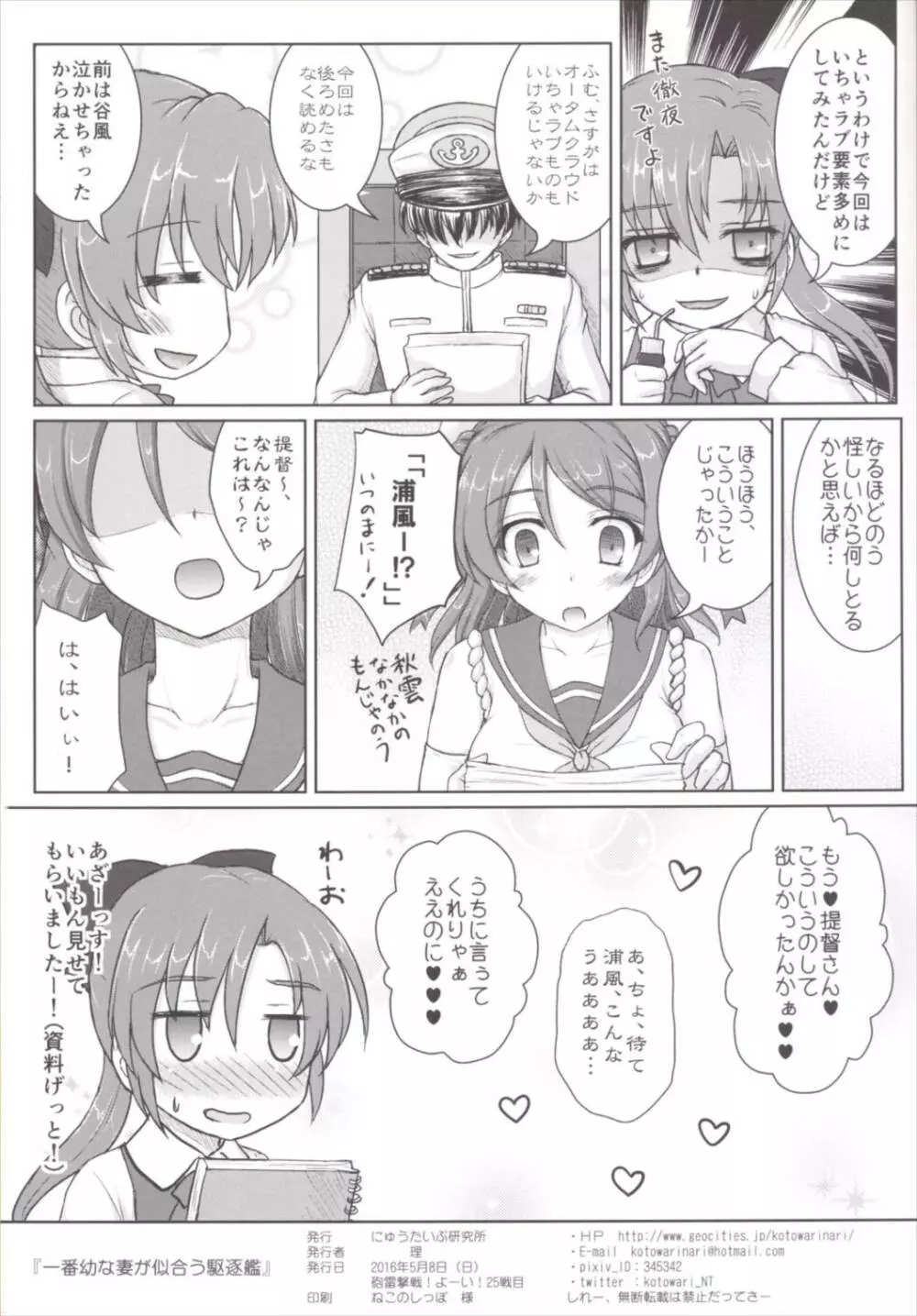 一番幼な妻が似合う駆逐艦 - page13