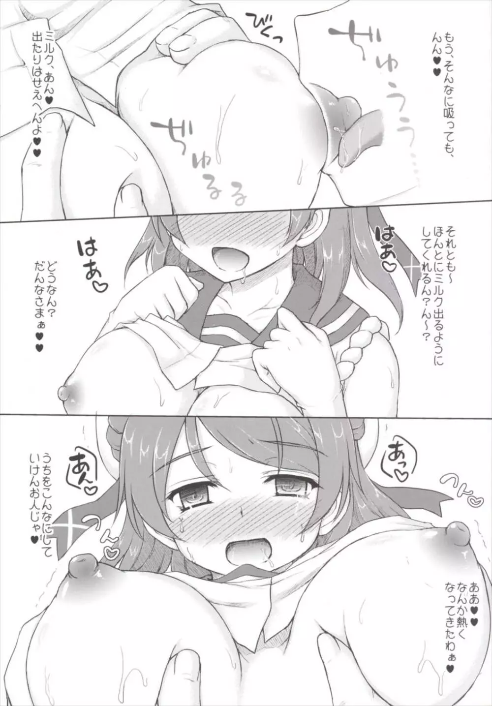 一番幼な妻が似合う駆逐艦 - page4