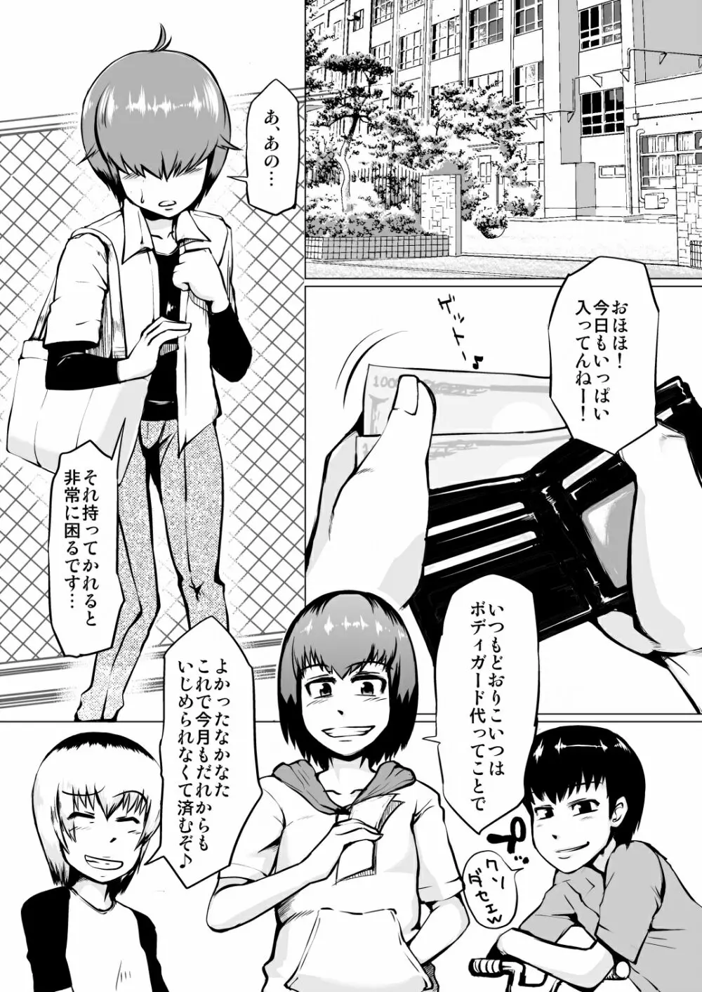 メスイキ2 いじめっこが調子に乗ってるので仕返ししてみた！ - page2