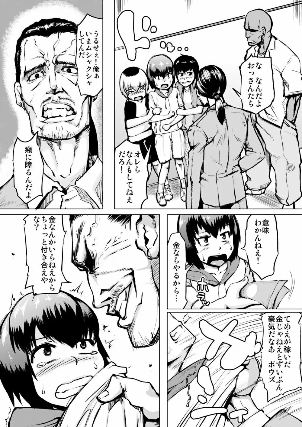 メスイキ2 いじめっこが調子に乗ってるので仕返ししてみた！ - page4