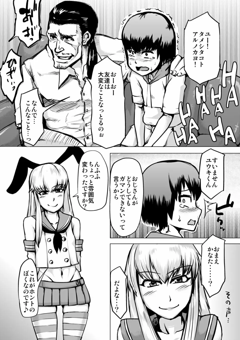 メスイキ2 いじめっこが調子に乗ってるので仕返ししてみた！ - page6