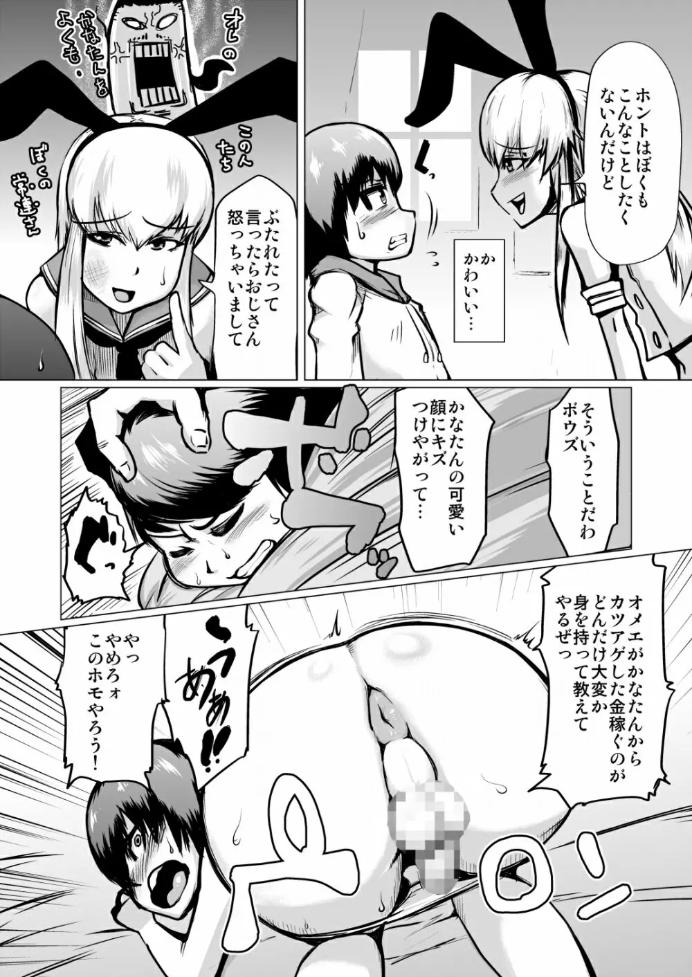 メスイキ2 いじめっこが調子に乗ってるので仕返ししてみた！ - page7