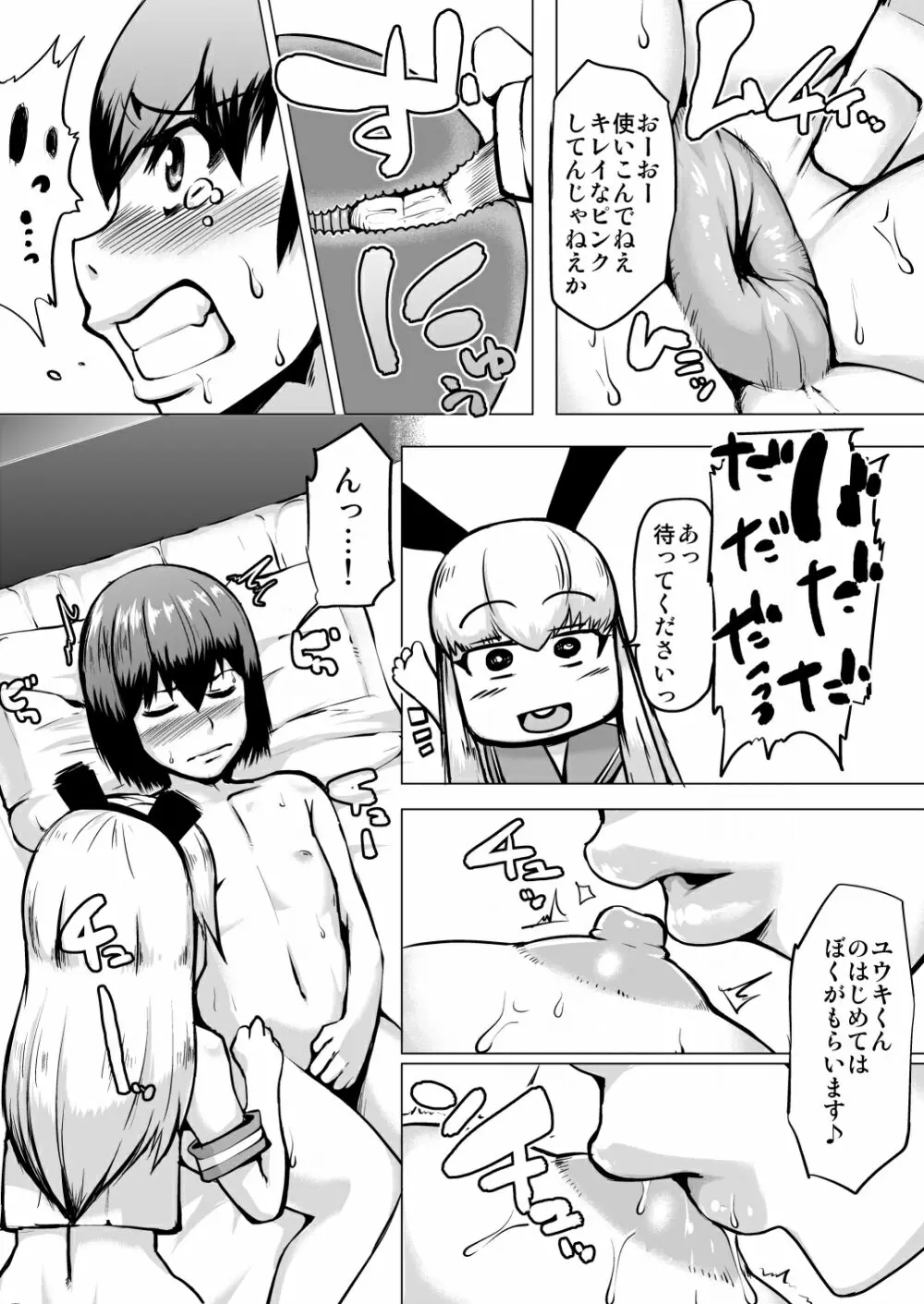 メスイキ2 いじめっこが調子に乗ってるので仕返ししてみた！ - page8