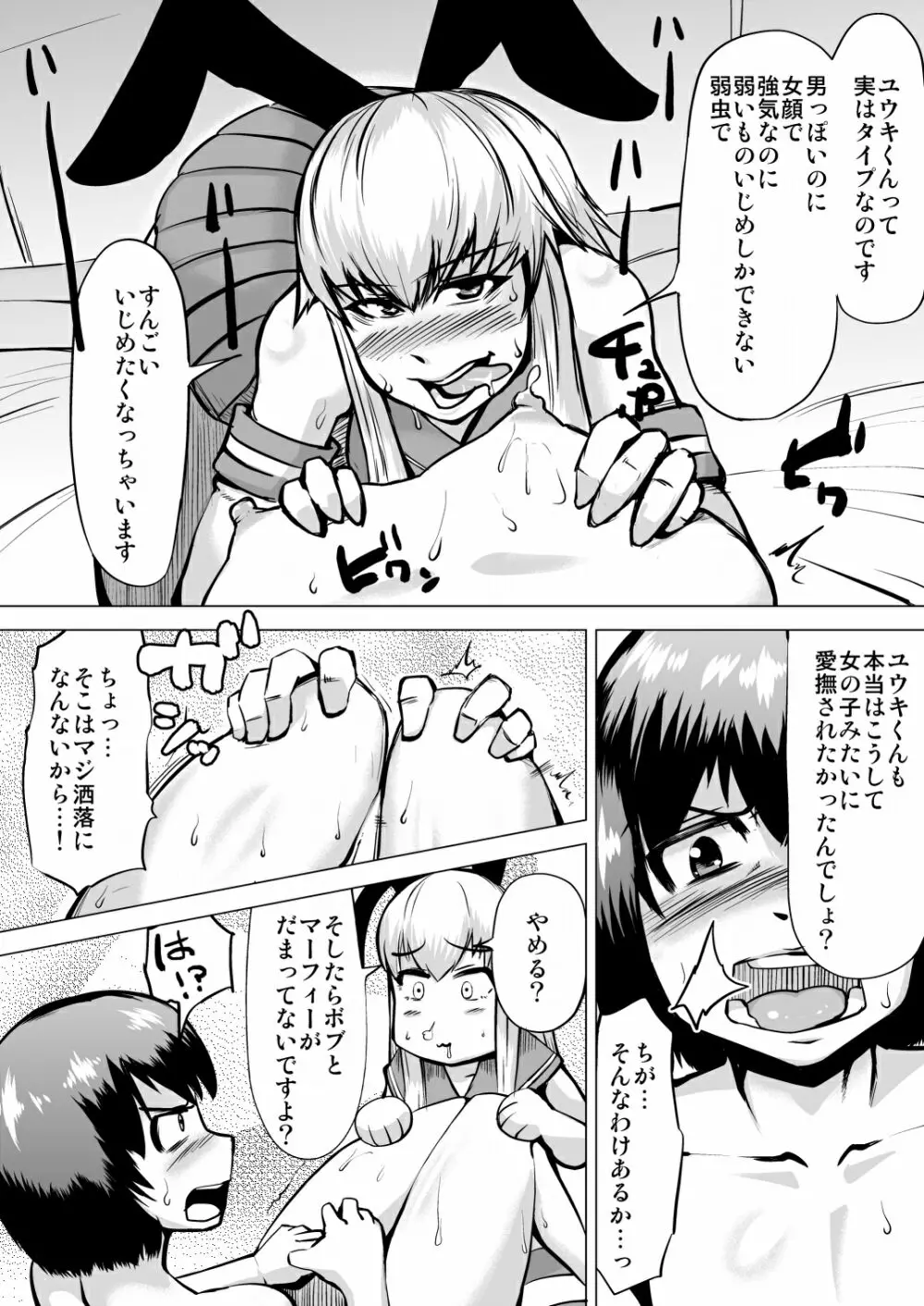 メスイキ2 いじめっこが調子に乗ってるので仕返ししてみた！ - page9