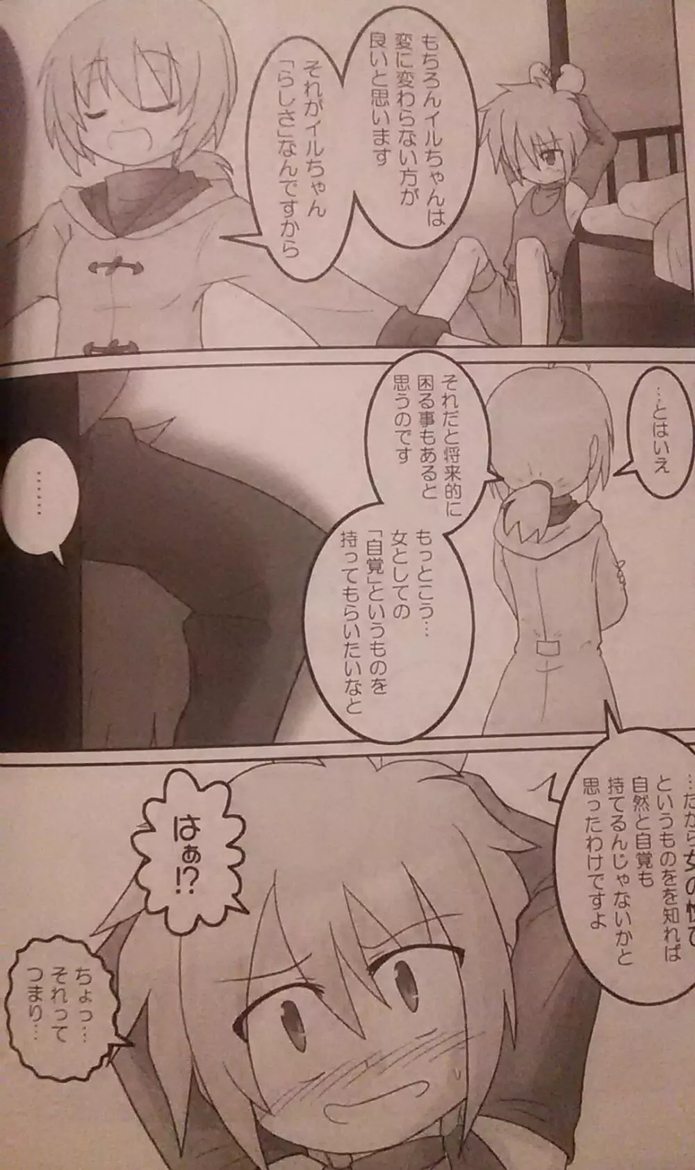 長男と言わせない為に - page3