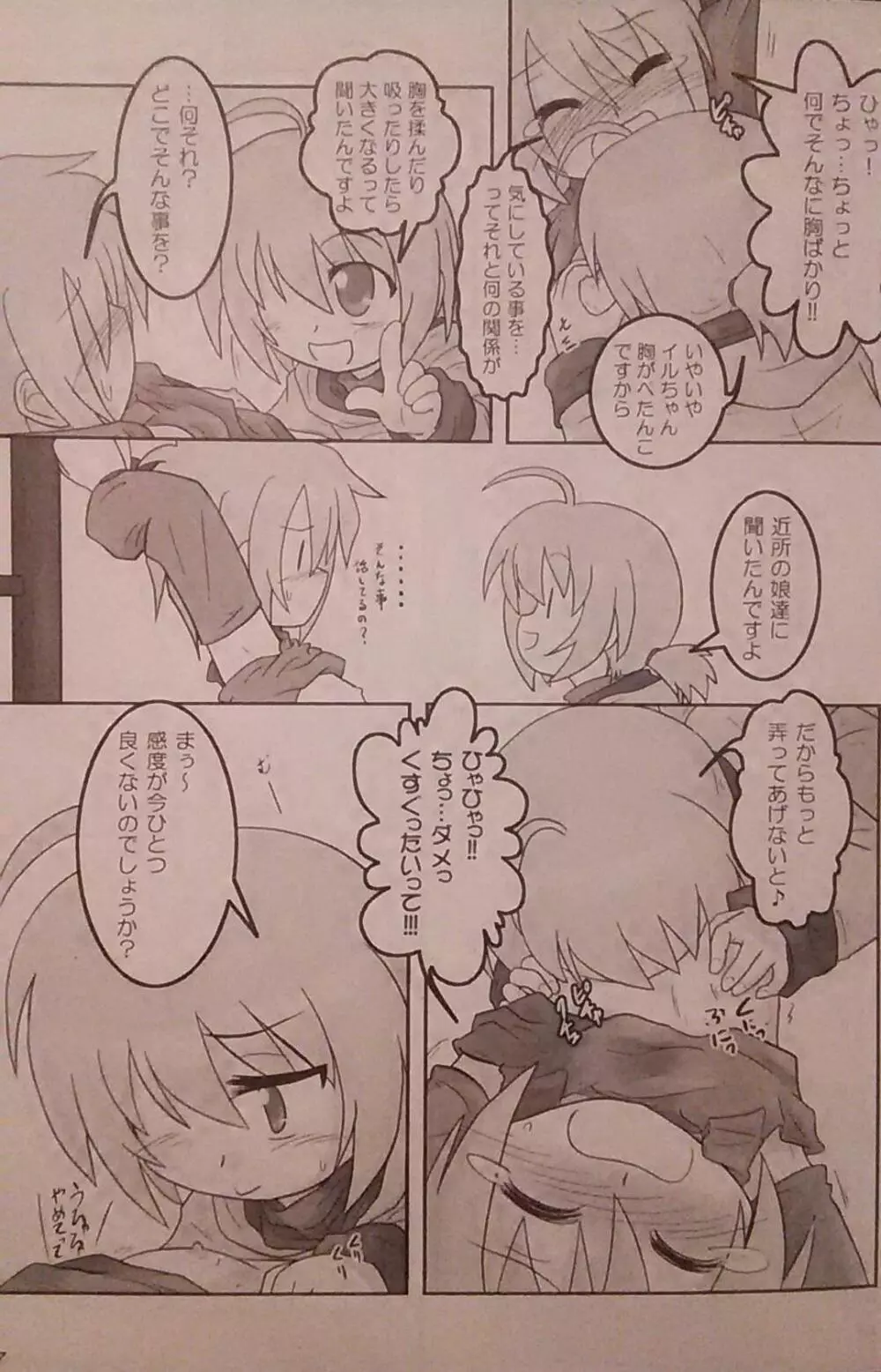 長男と言わせない為に - page6