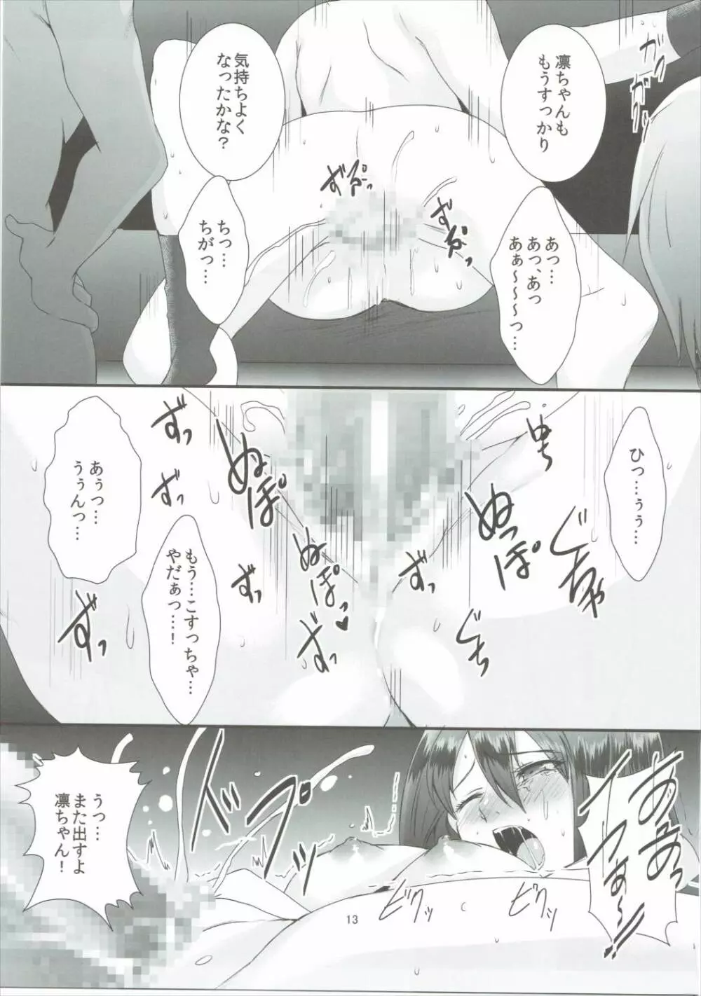 凛・姦 - page14