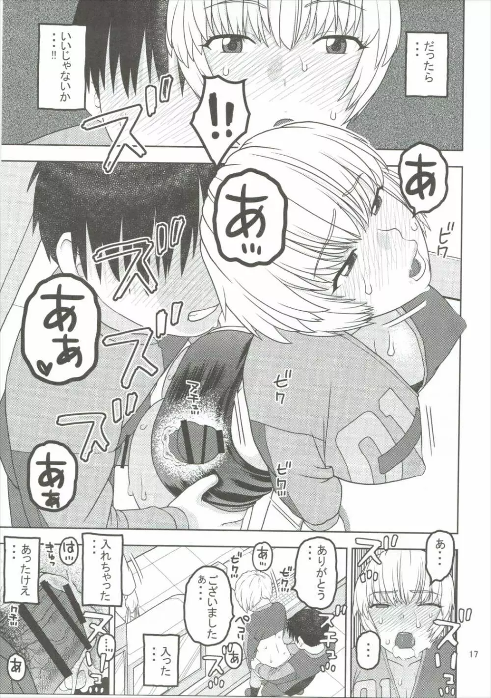 綾波と深夜のコンビニで性交 - page16