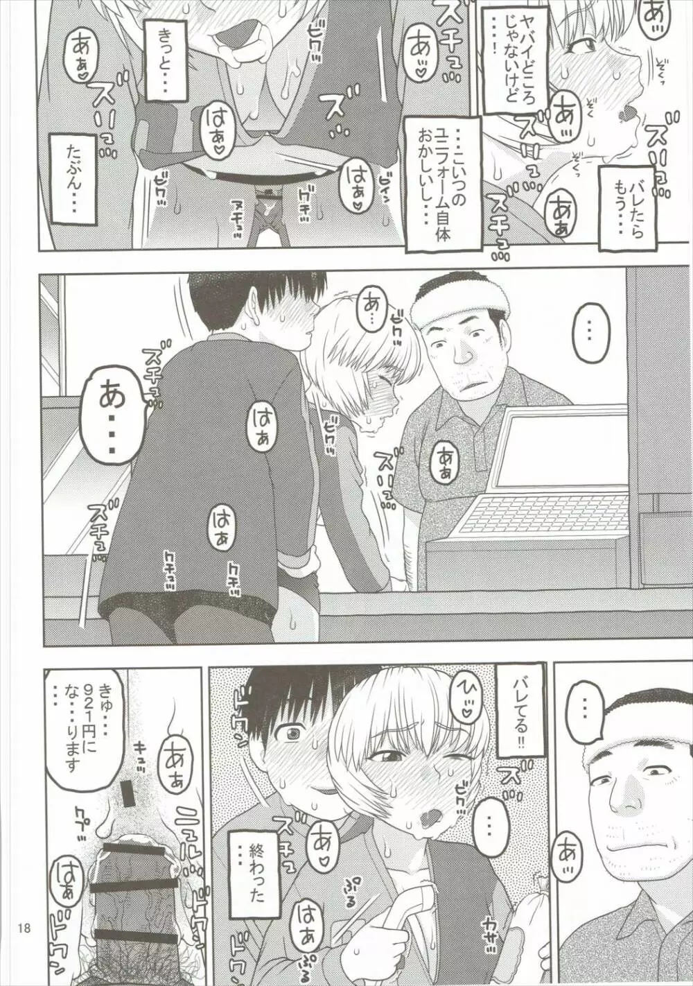 綾波と深夜のコンビニで性交 - page17