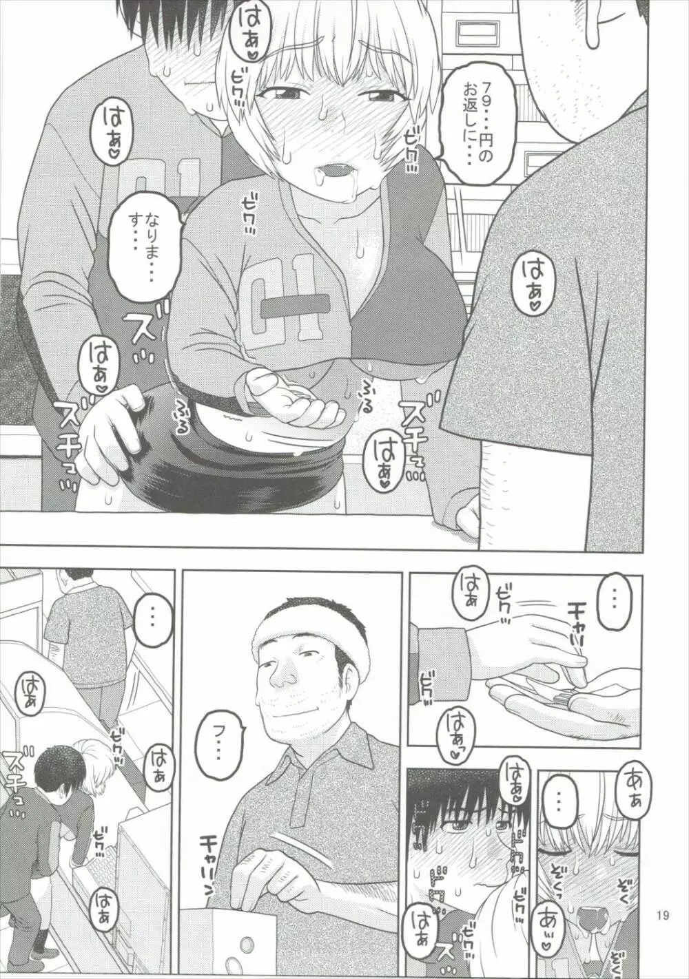 綾波と深夜のコンビニで性交 - page18