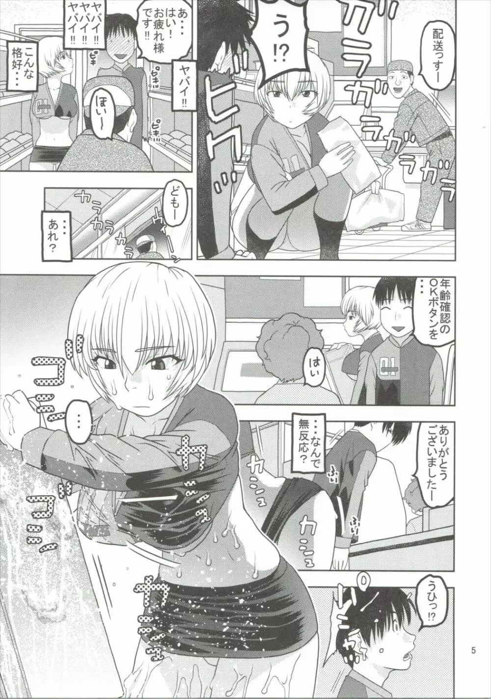 綾波と深夜のコンビニで性交 - page4