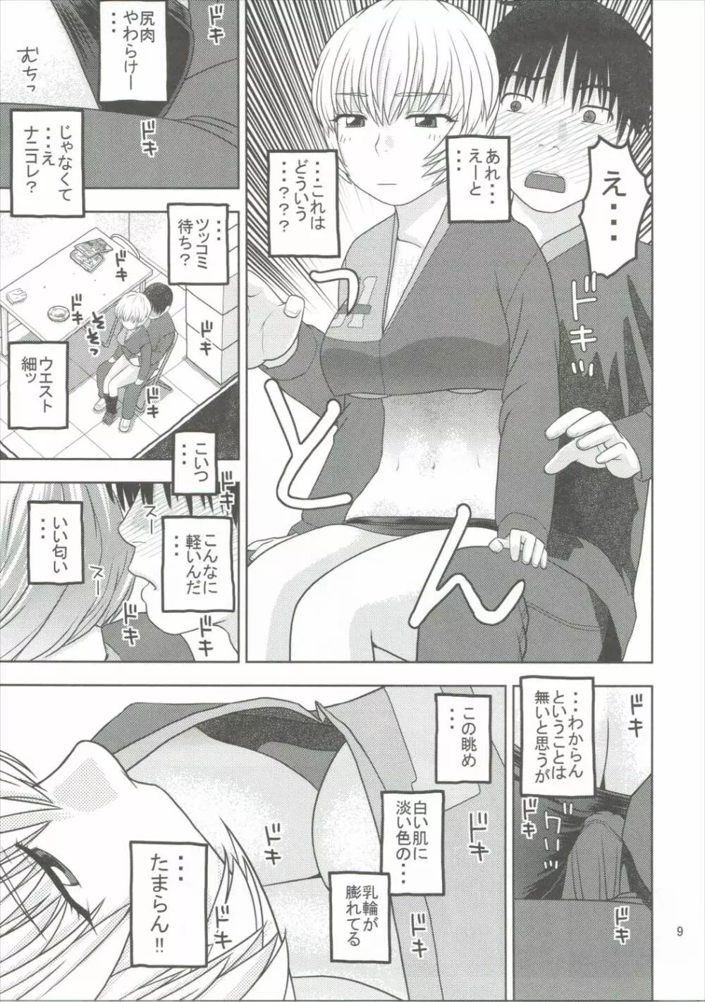 綾波と深夜のコンビニで性交 - page8