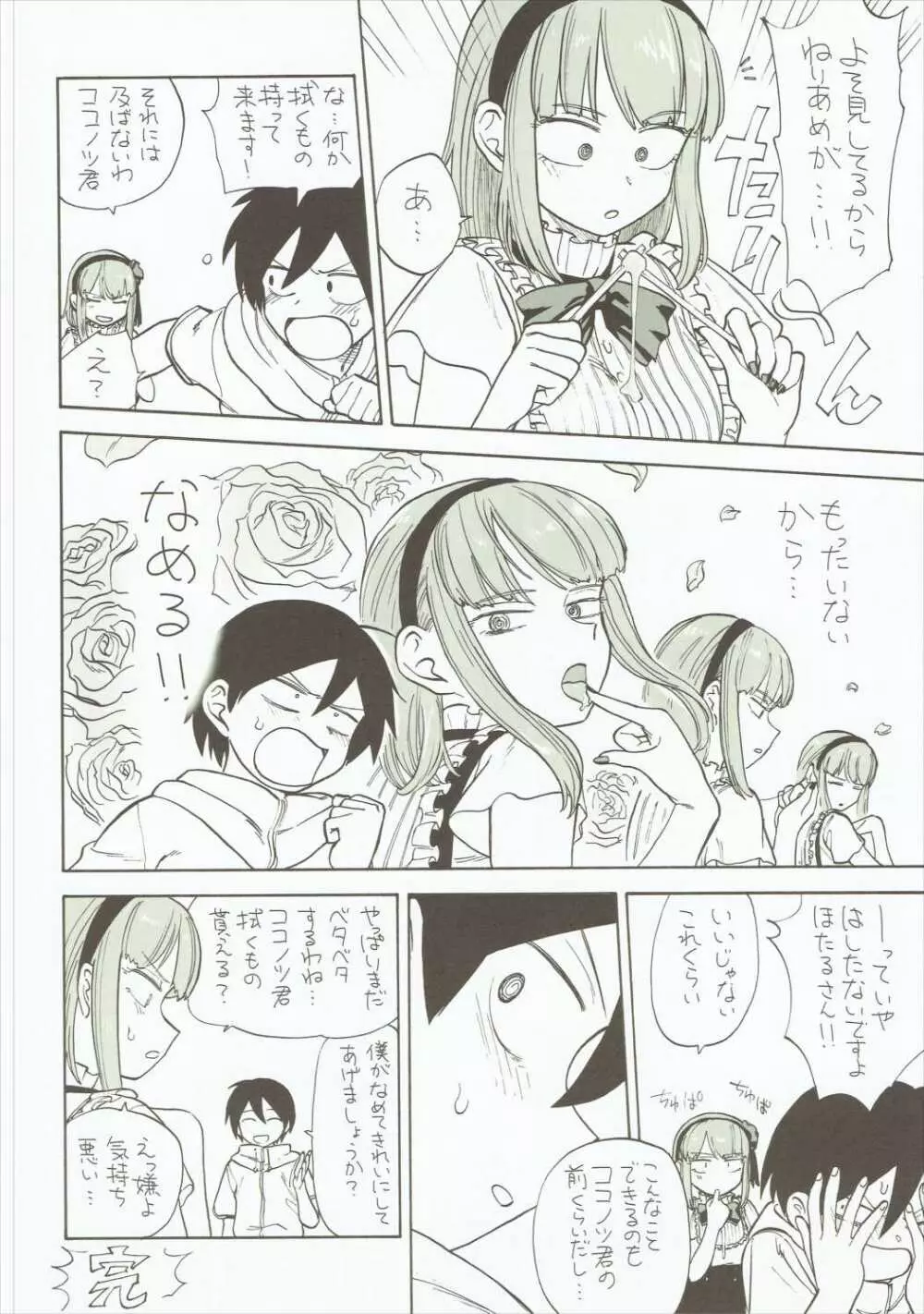 だがしおいしい - page23