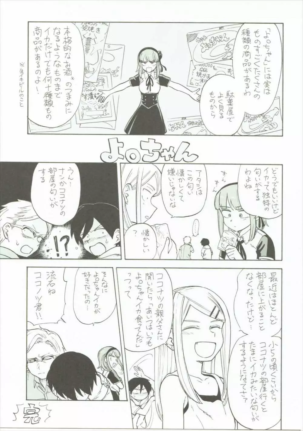 だがしおいしい - page24