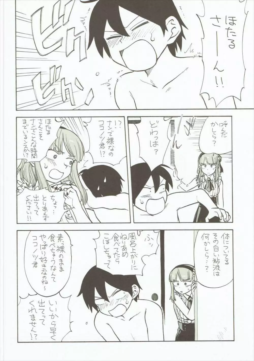 だがしおいしい - page25