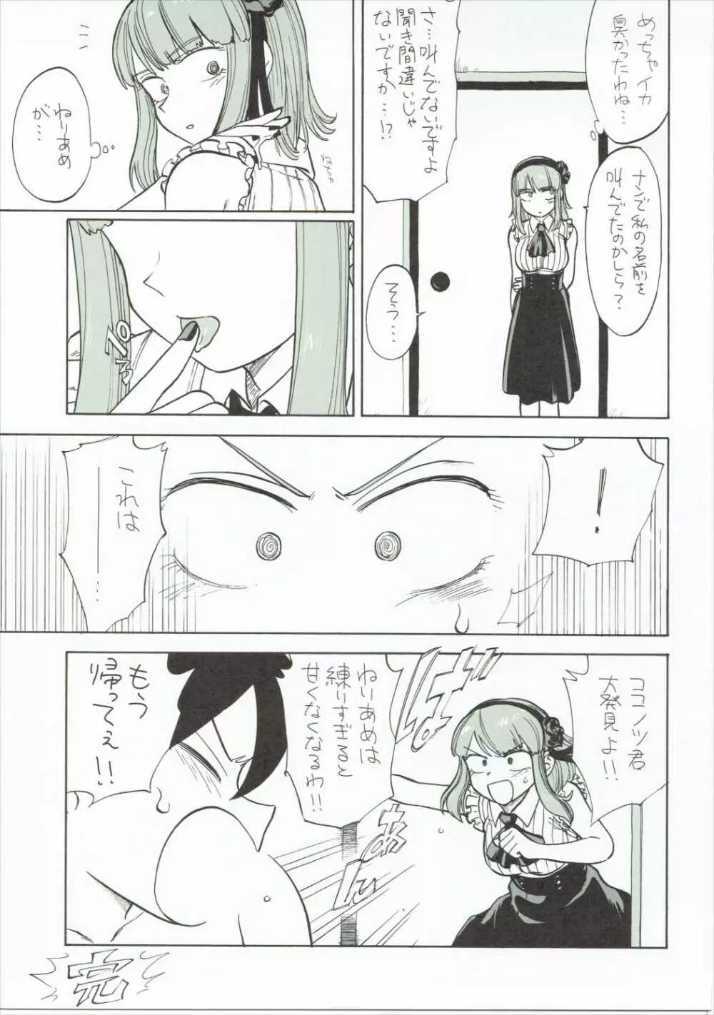 だがしおいしい - page26