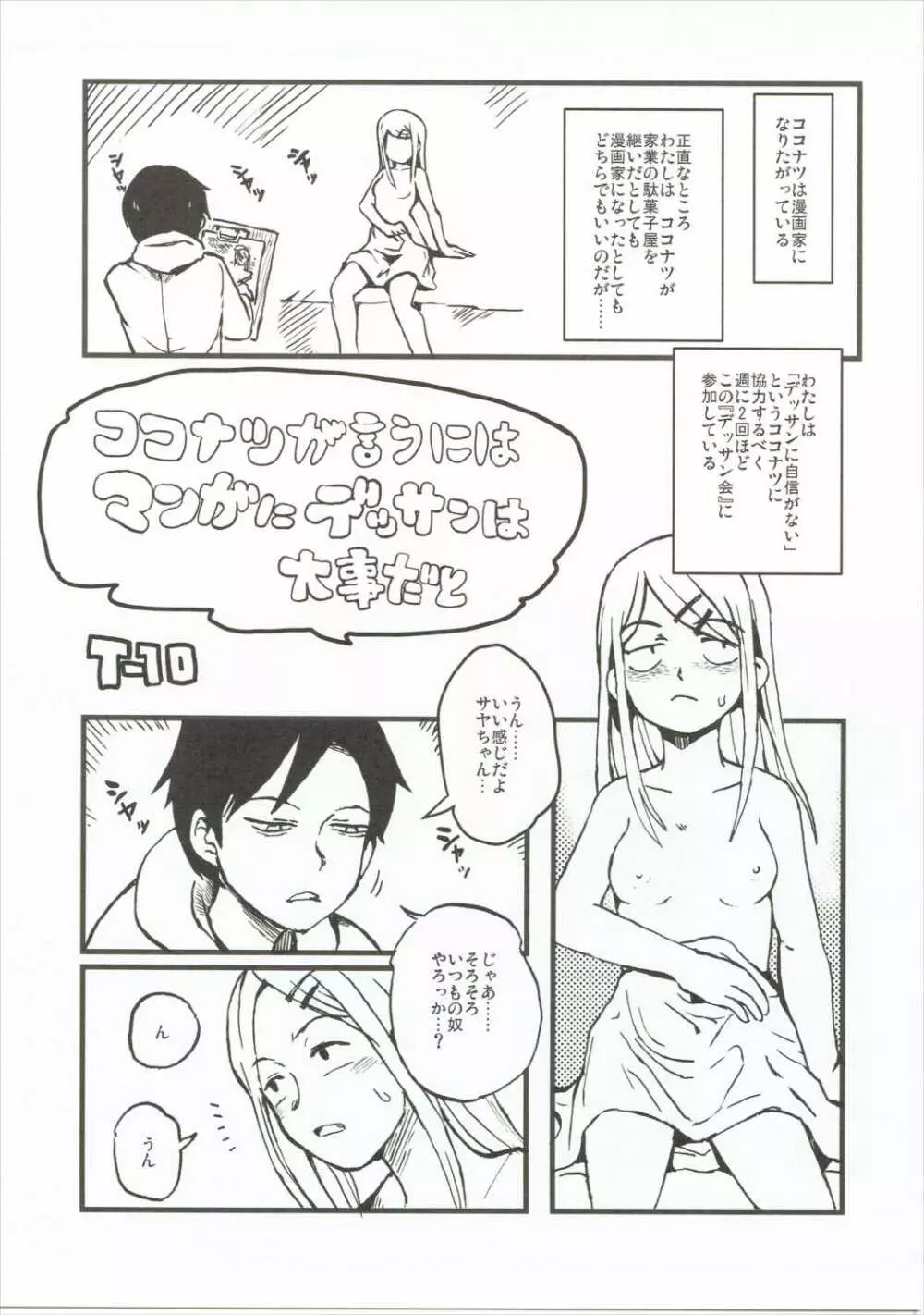 だがしおいしい - page28