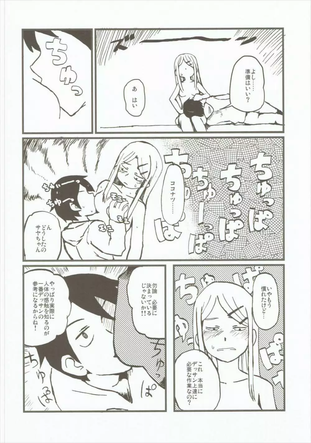 だがしおいしい - page29