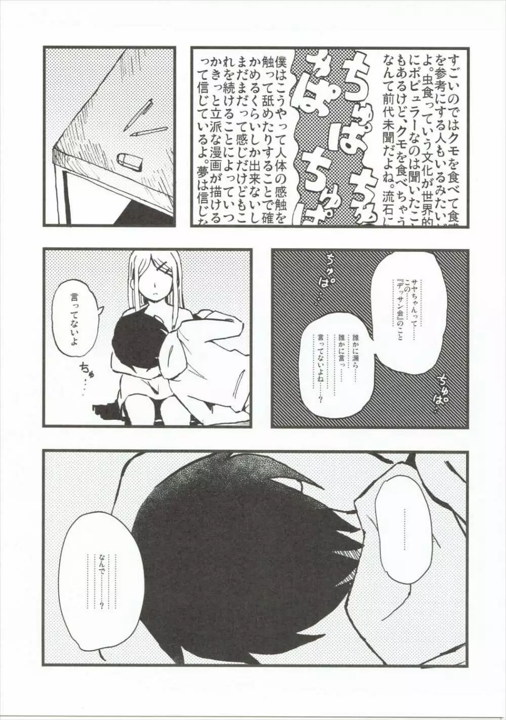 だがしおいしい - page30