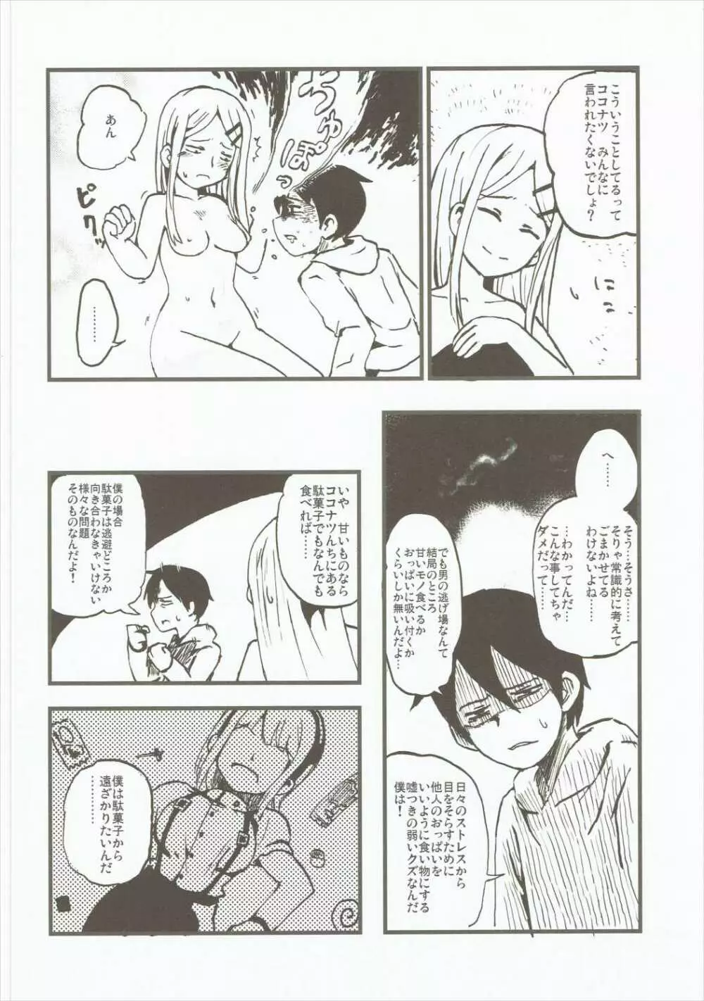 だがしおいしい - page31