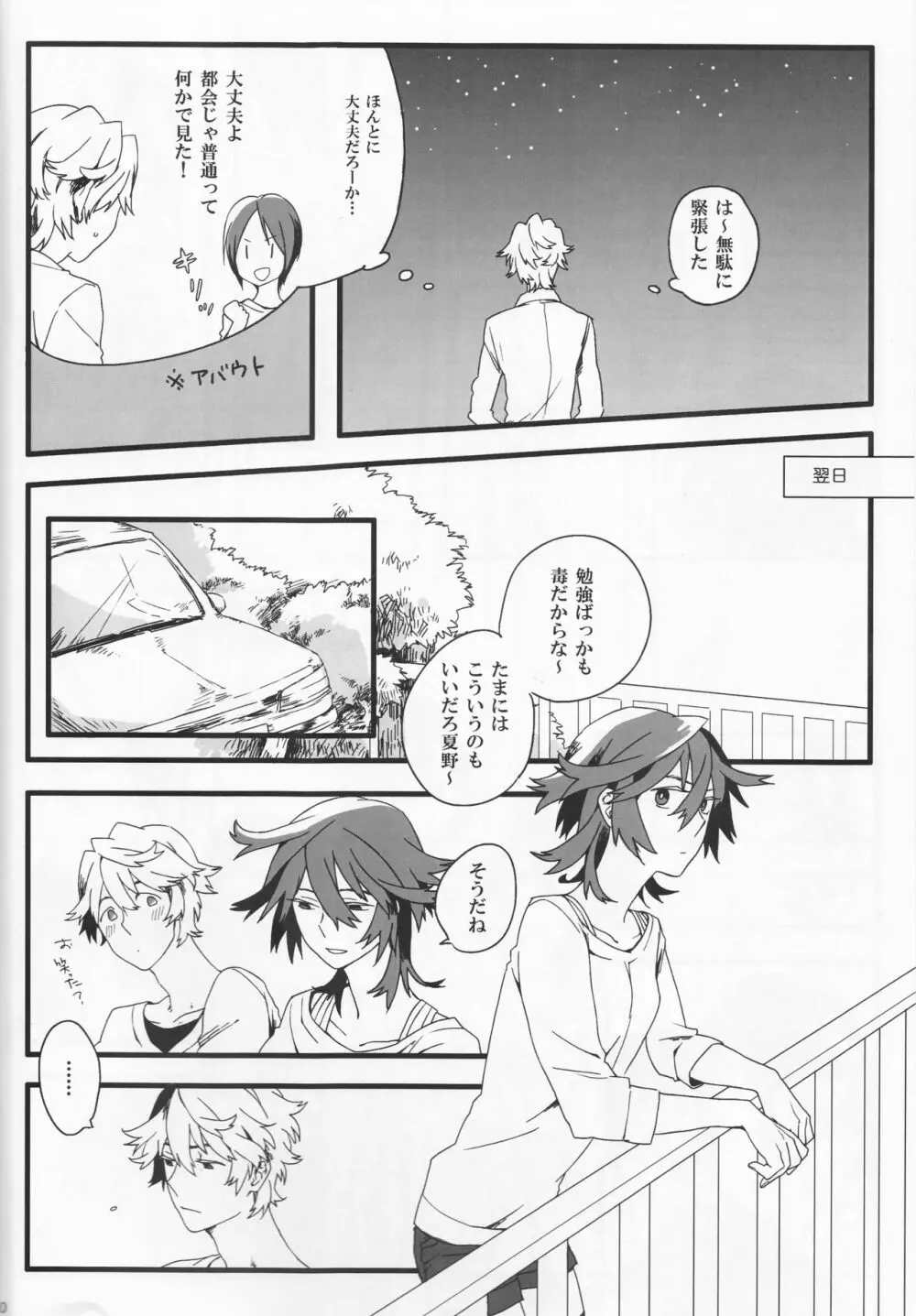 社会人徹ちゃん15歳夏野 - page10