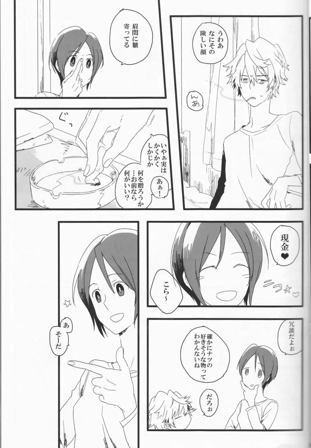 社会人徹ちゃん15歳夏野 - page7