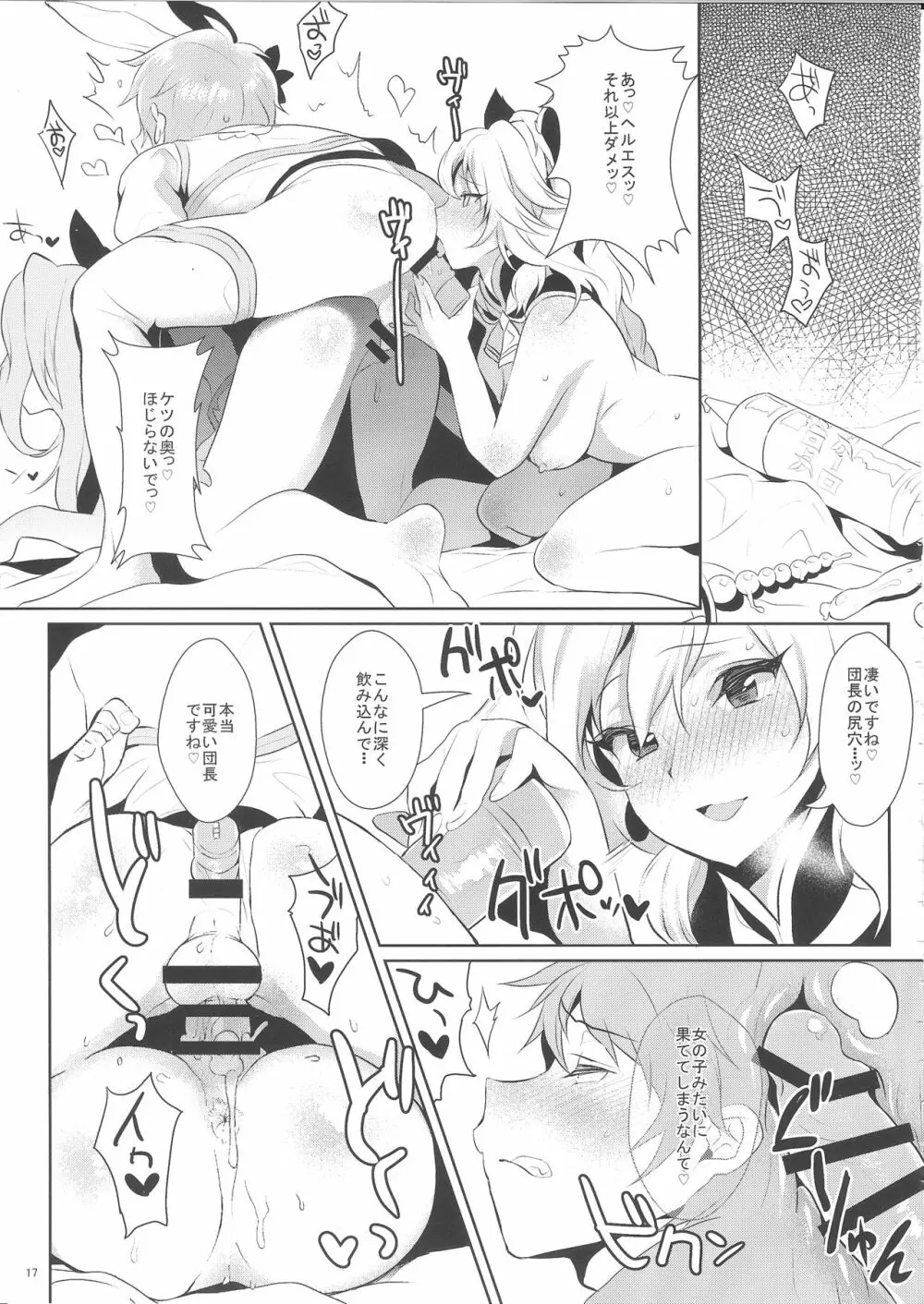 セージ団長、発情エルーンにモフられる。 - page16