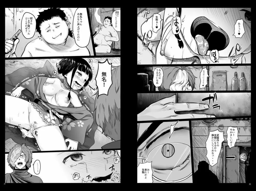 甲鉄城のネトラレ -催眠煙草で性感地獄- - page11
