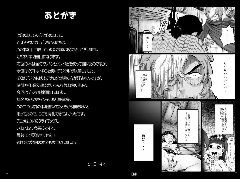 甲鉄城のネトラレ -催眠煙草で性感地獄- - page13