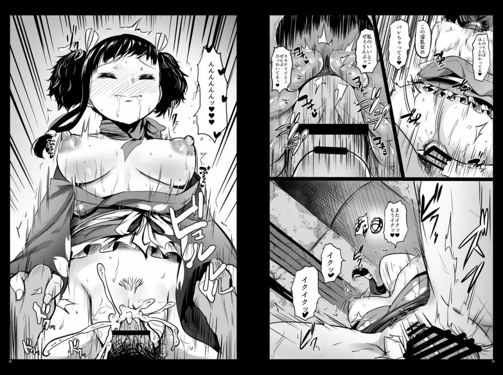 甲鉄城のネトラレ -催眠煙草で性感地獄- - page8