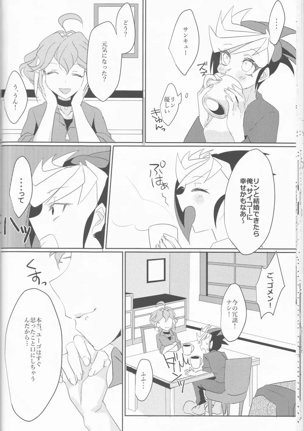 LDS秘書課の秘密II - page19