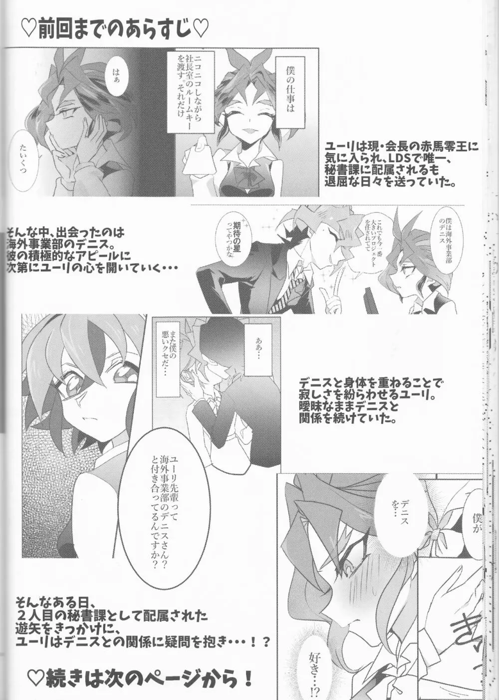 LDS秘書課の秘密II - page25