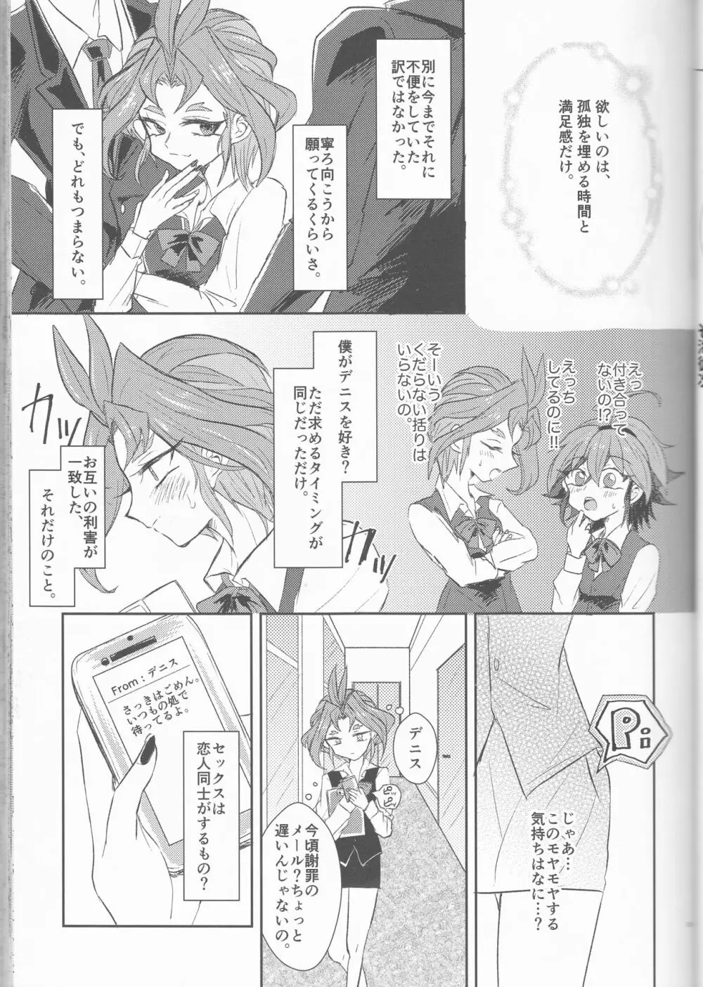 LDS秘書課の秘密II - page26