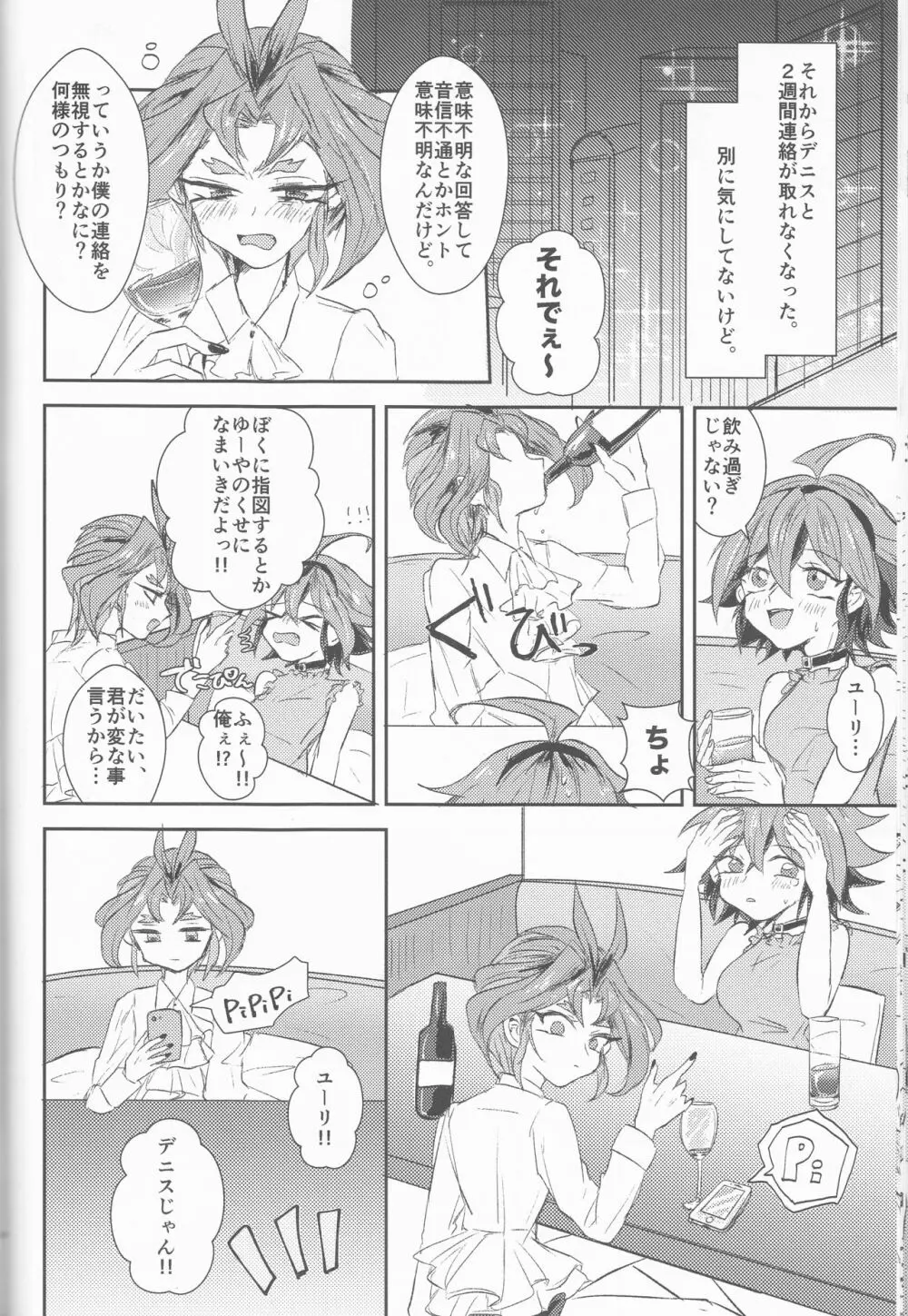 LDS秘書課の秘密II - page29