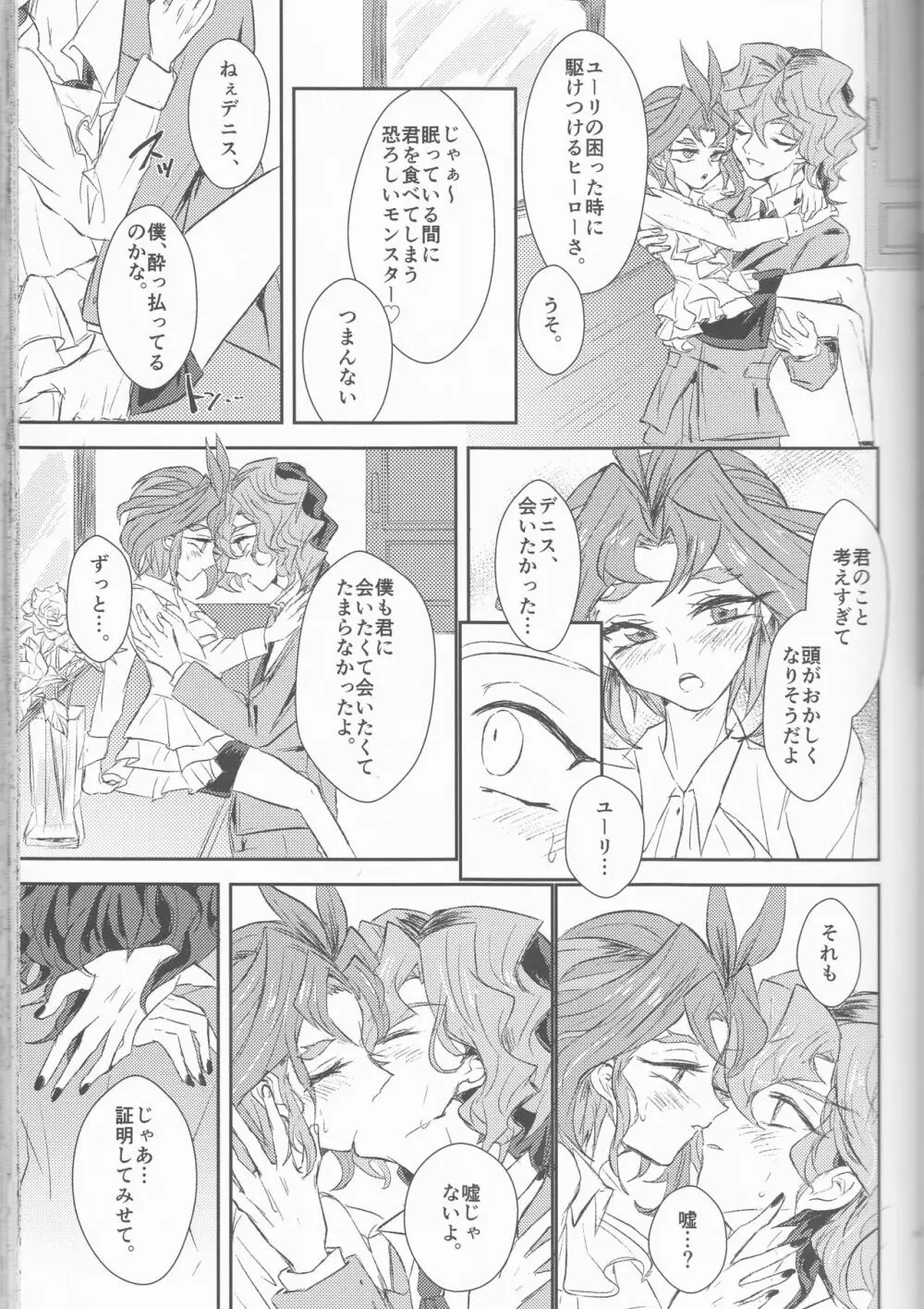 LDS秘書課の秘密II - page36