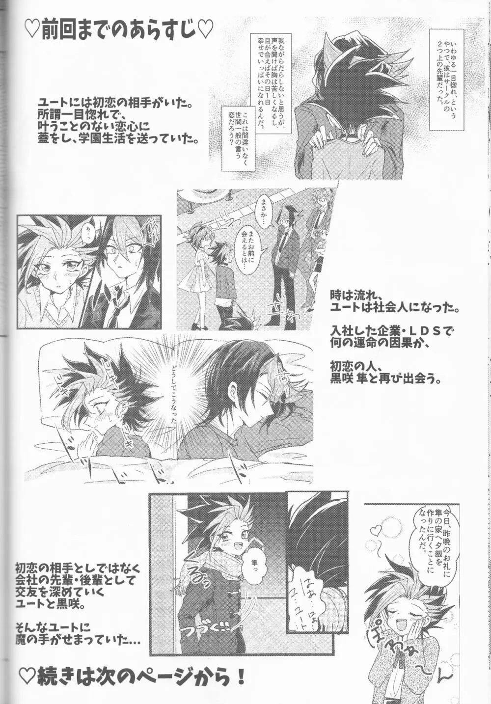 LDS秘書課の秘密II - page47