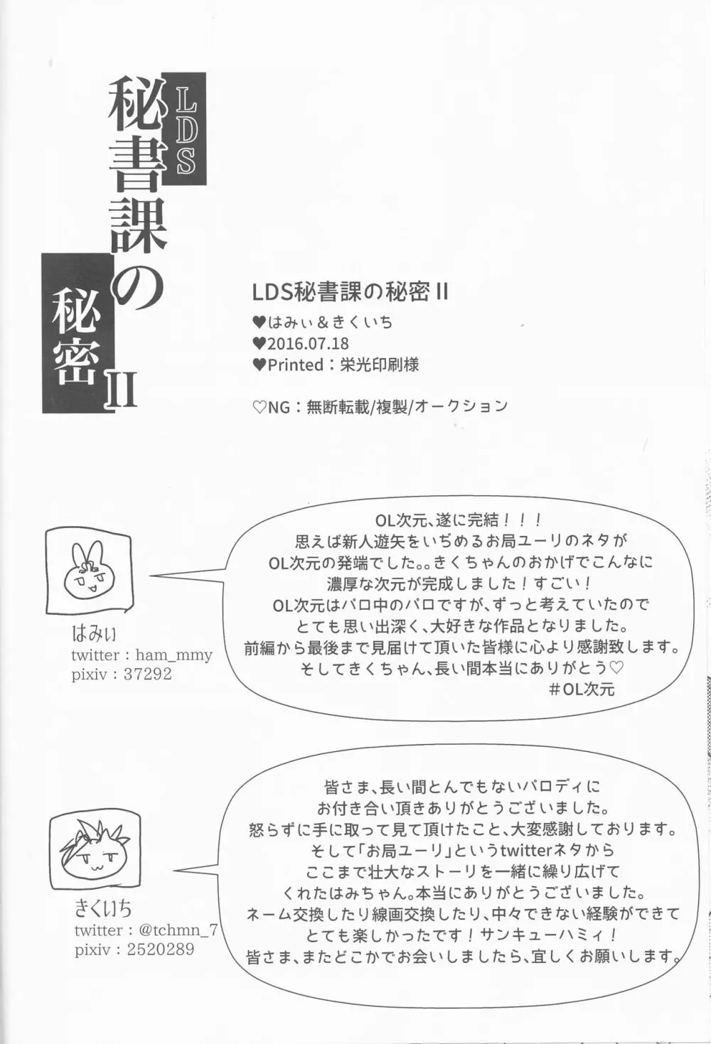 LDS秘書課の秘密II - page93