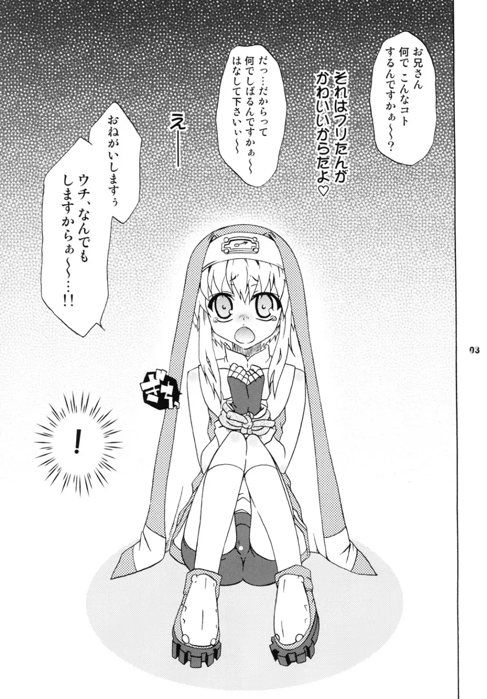 ウチ、なんでもしますからぁ - page2