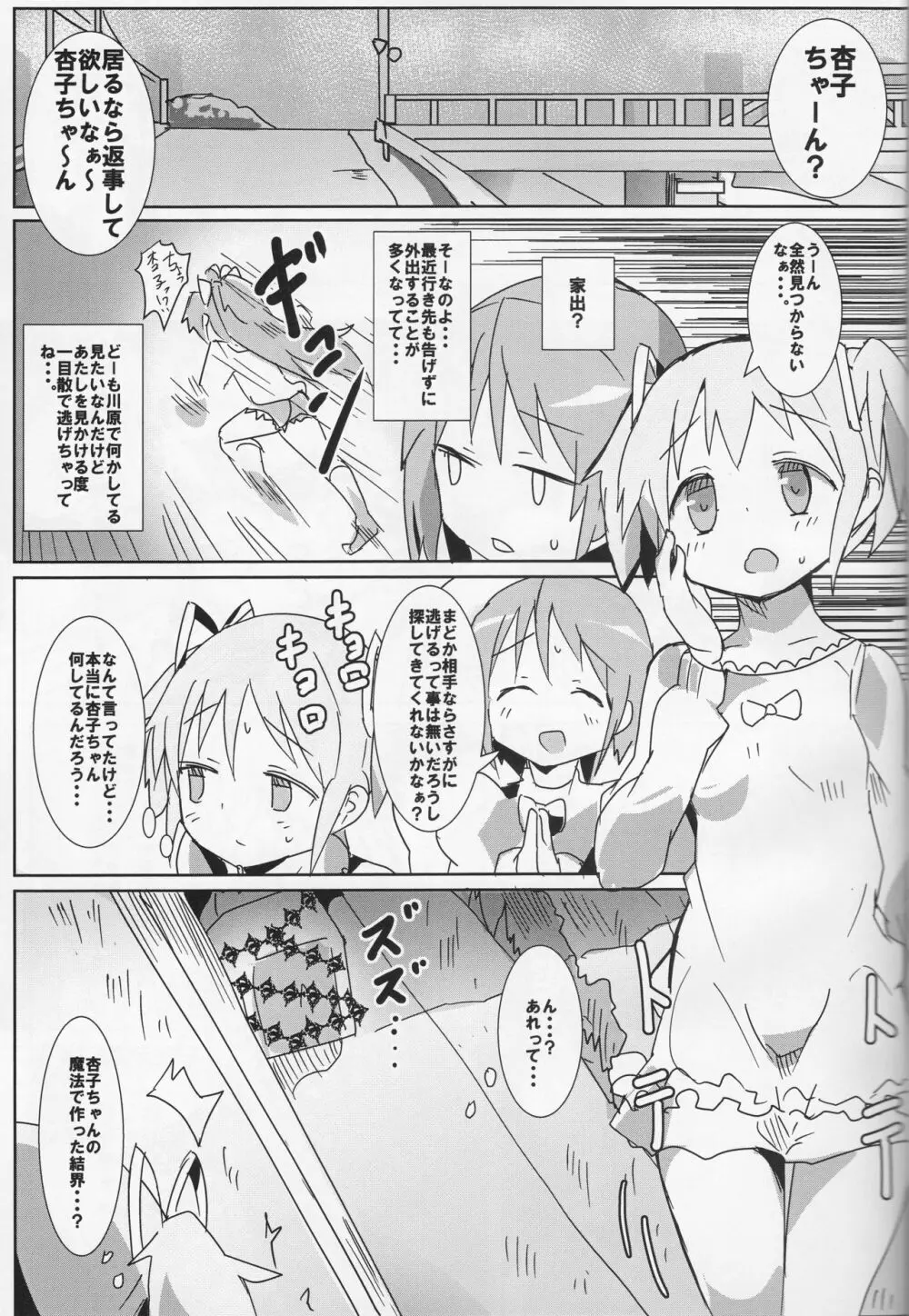 杏子のダンボールざんげ室 - page2