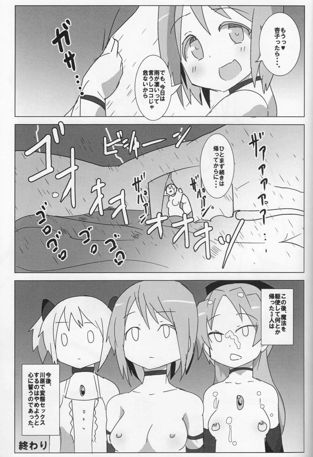 杏子のダンボールざんげ室 - page24