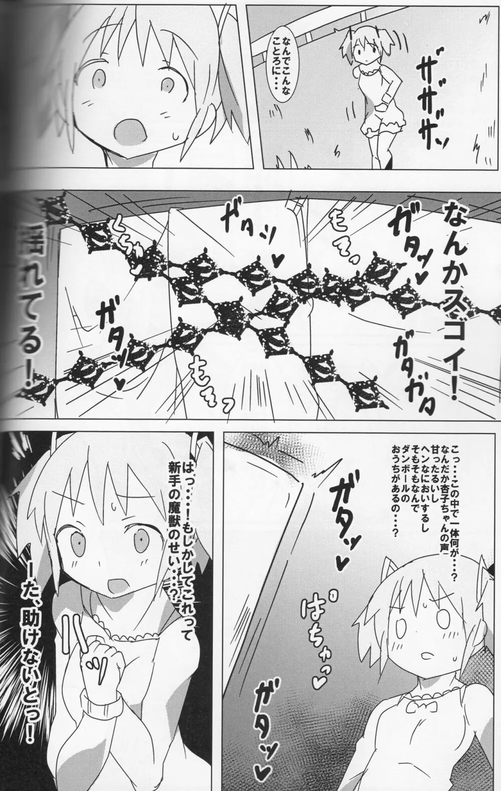 杏子のダンボールざんげ室 - page3