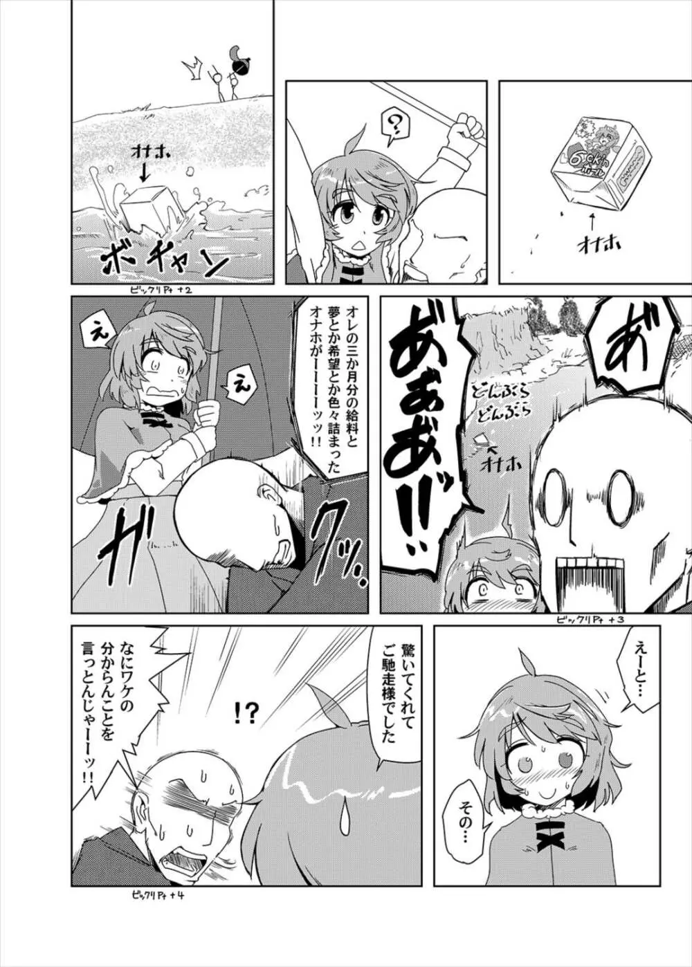 オナホの付喪神 - page3