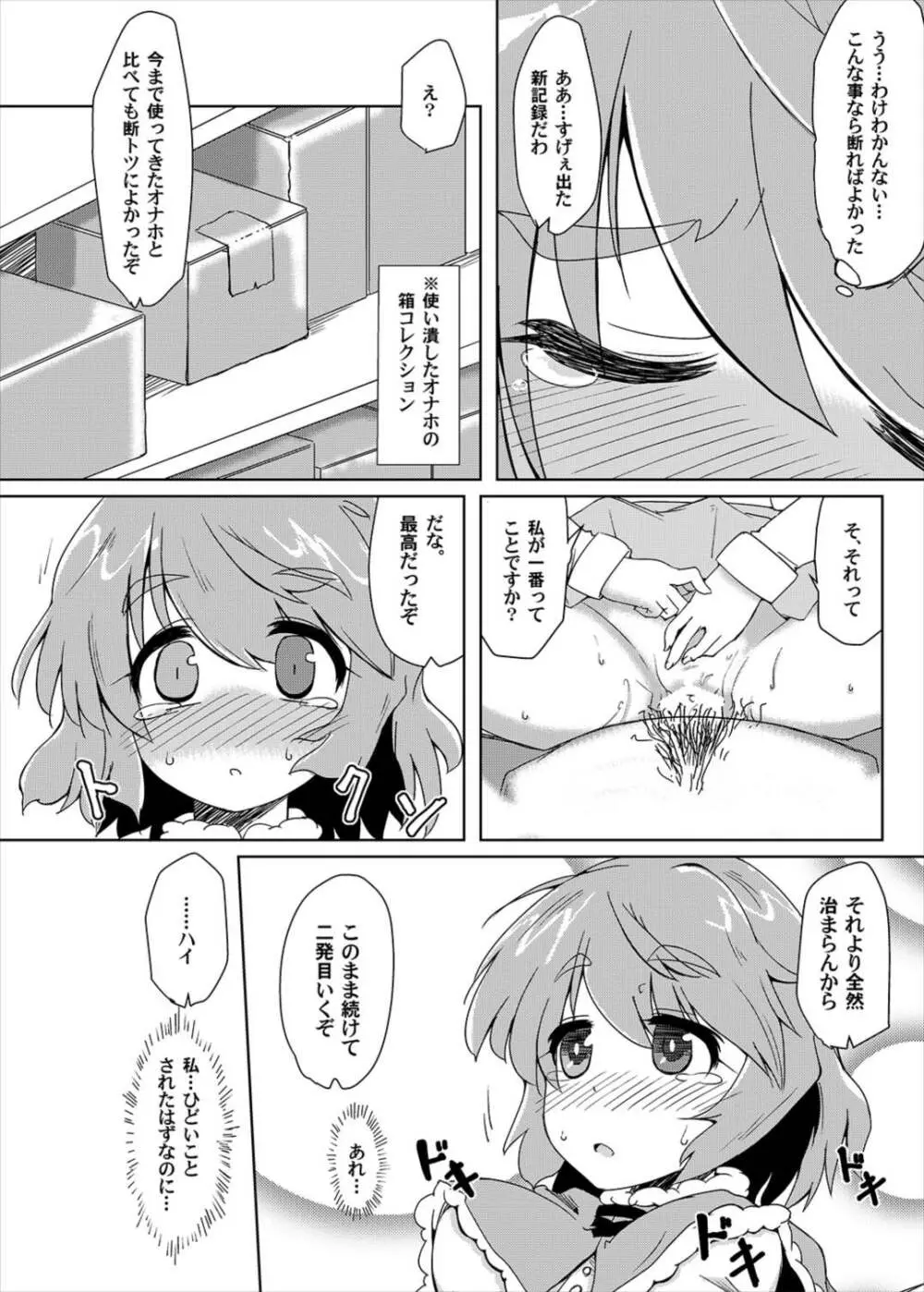 オナホの付喪神 - page9