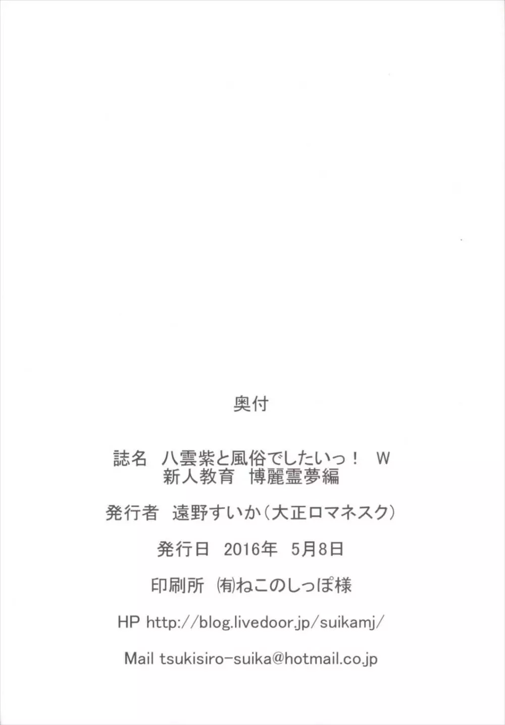 八雲紫と風俗でしたいっ!W 新人教育 博麗霊夢編 - page21