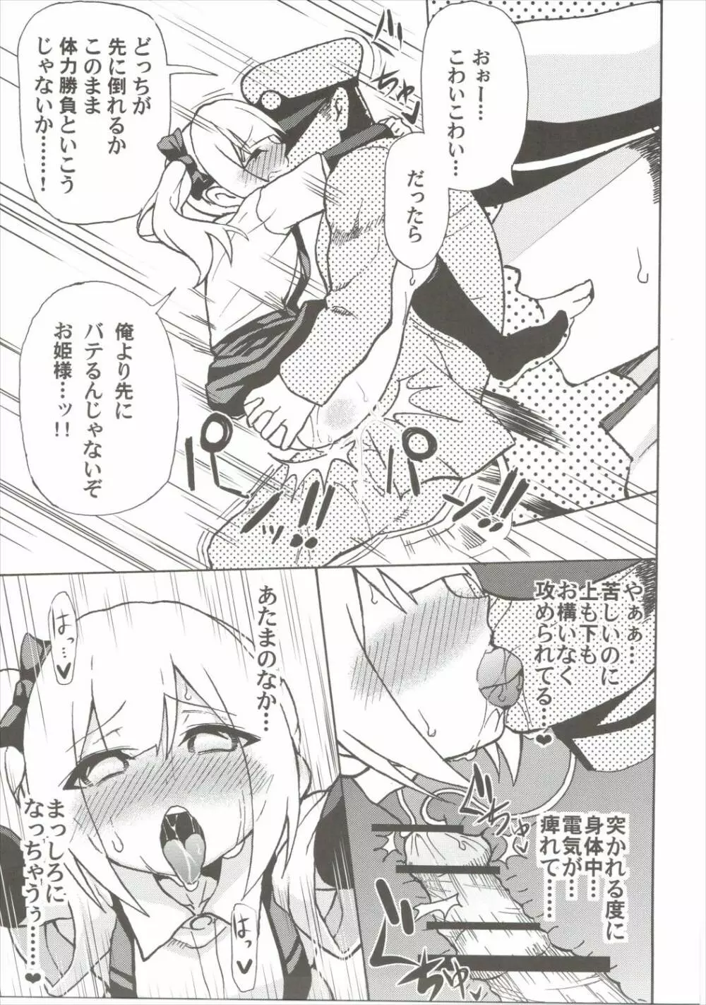 正直バカちんぽと素直じゃない霞ちゃん - page10